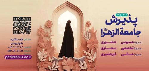 پذیرش
